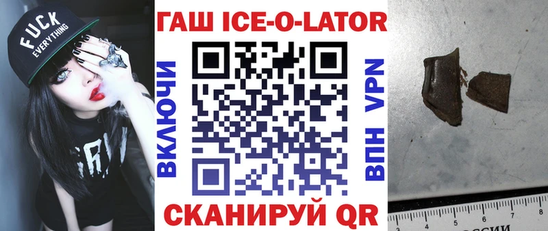 Гашиш ice o lator  Купить где  Березники 